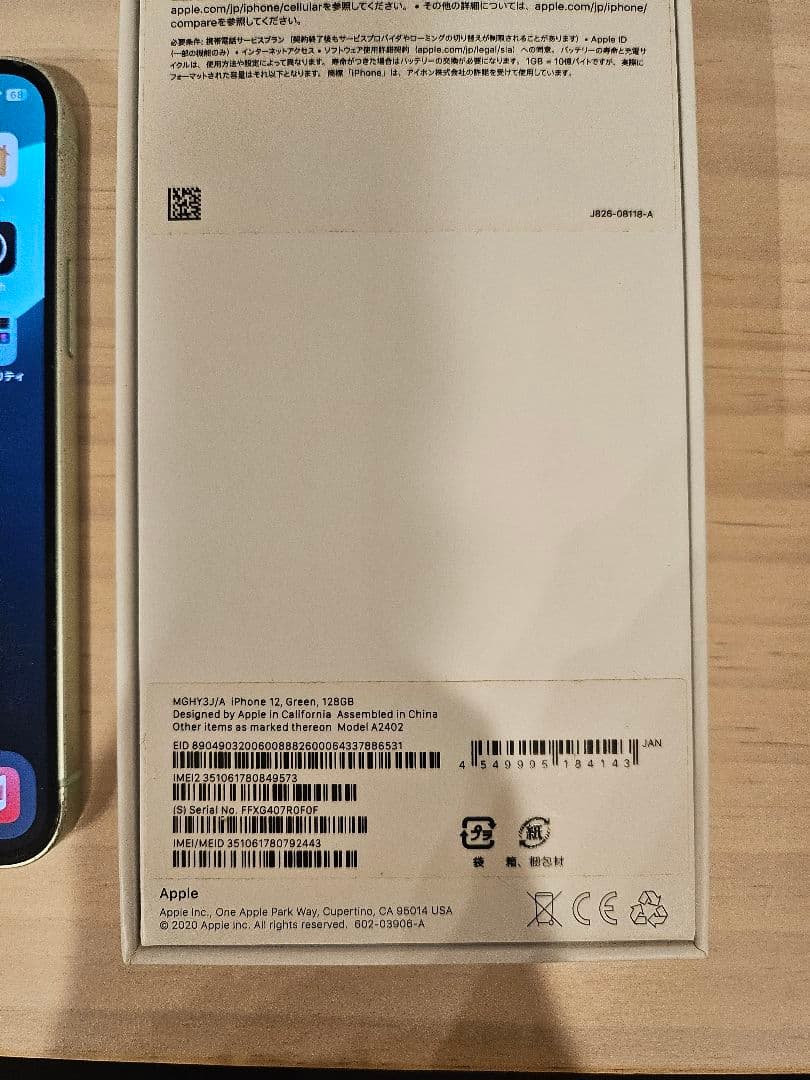 Apple iPhone 12 ミントグリーン 本体　SIMロックなし　箱付き