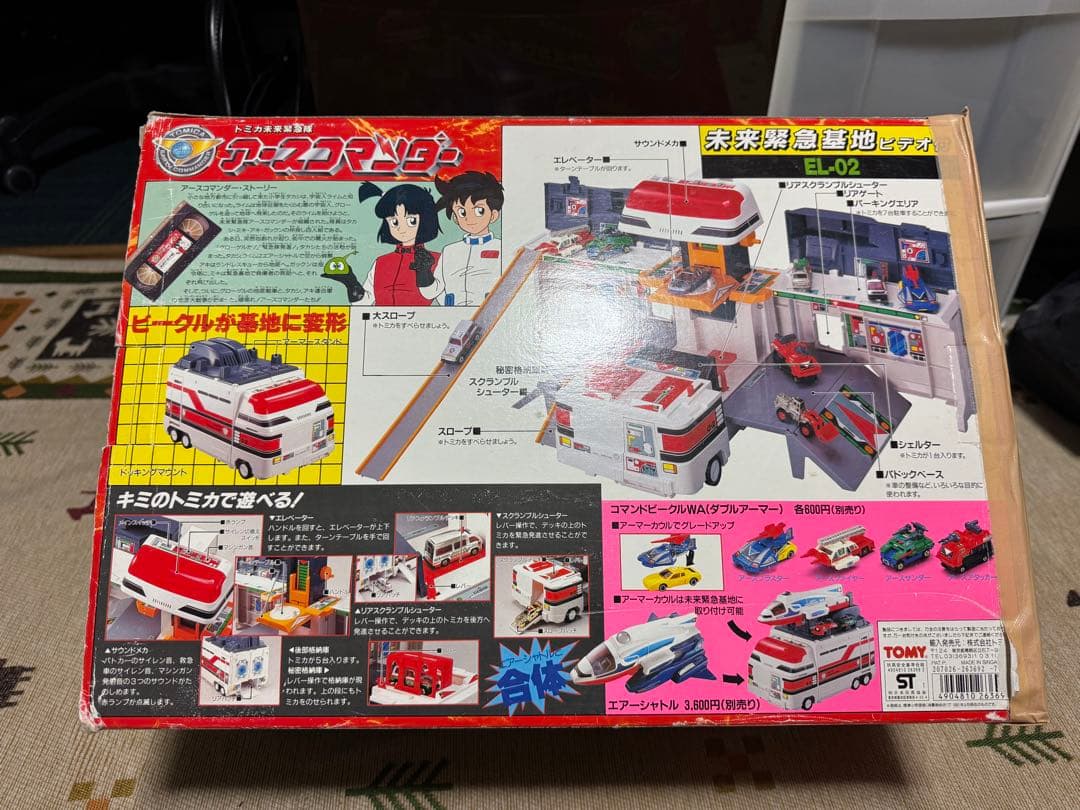 TOMY トミカ 未来緊急基地 アースコマンダー 当時物 動作確認済み ミニカー