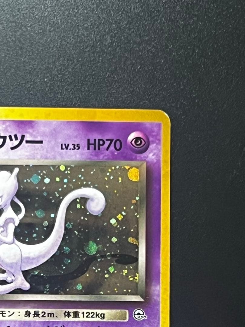 旧裏 R団のミュウツー 希少 ホロ Rocket's Mewtwo holo