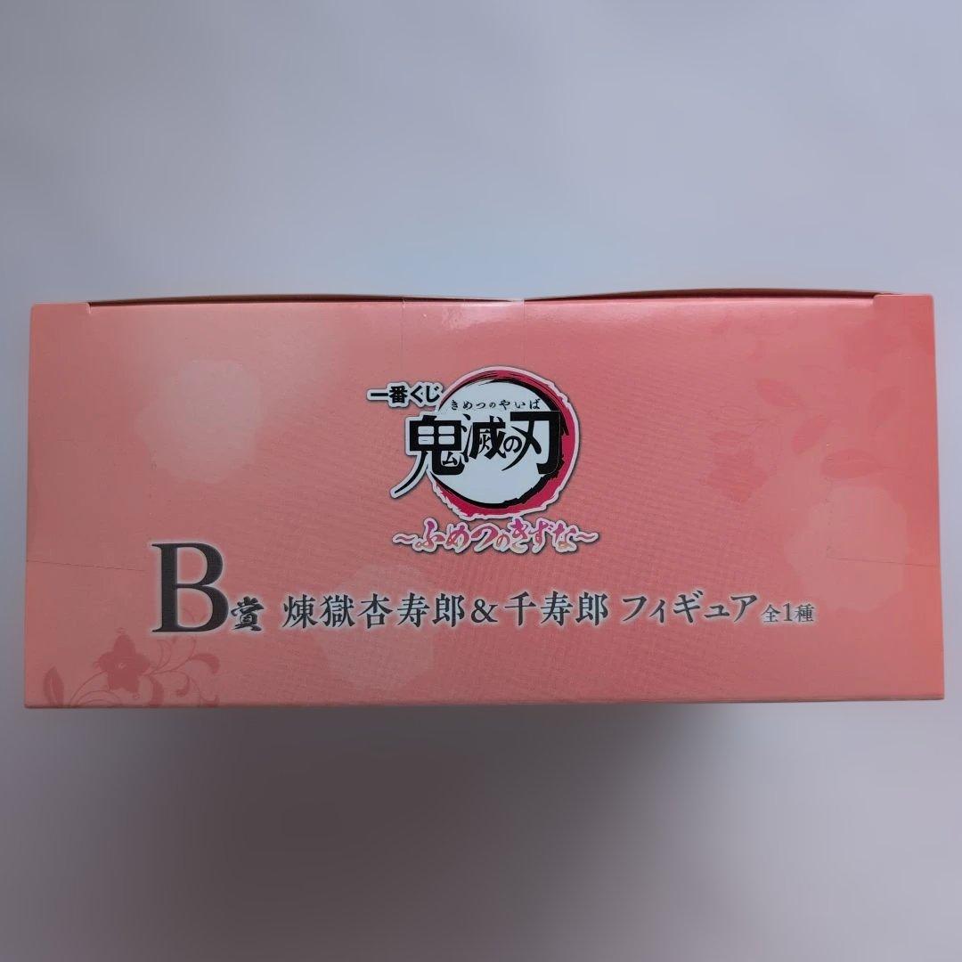 一番くじ　鬼滅の刃 ふめつのきずな　煉獄杏寿郎 & 千寿郎 フィギュア　未開封