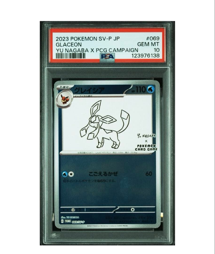 PSA10 グレイシア PROMO 069/SV-P 1枚 YU NAGABA