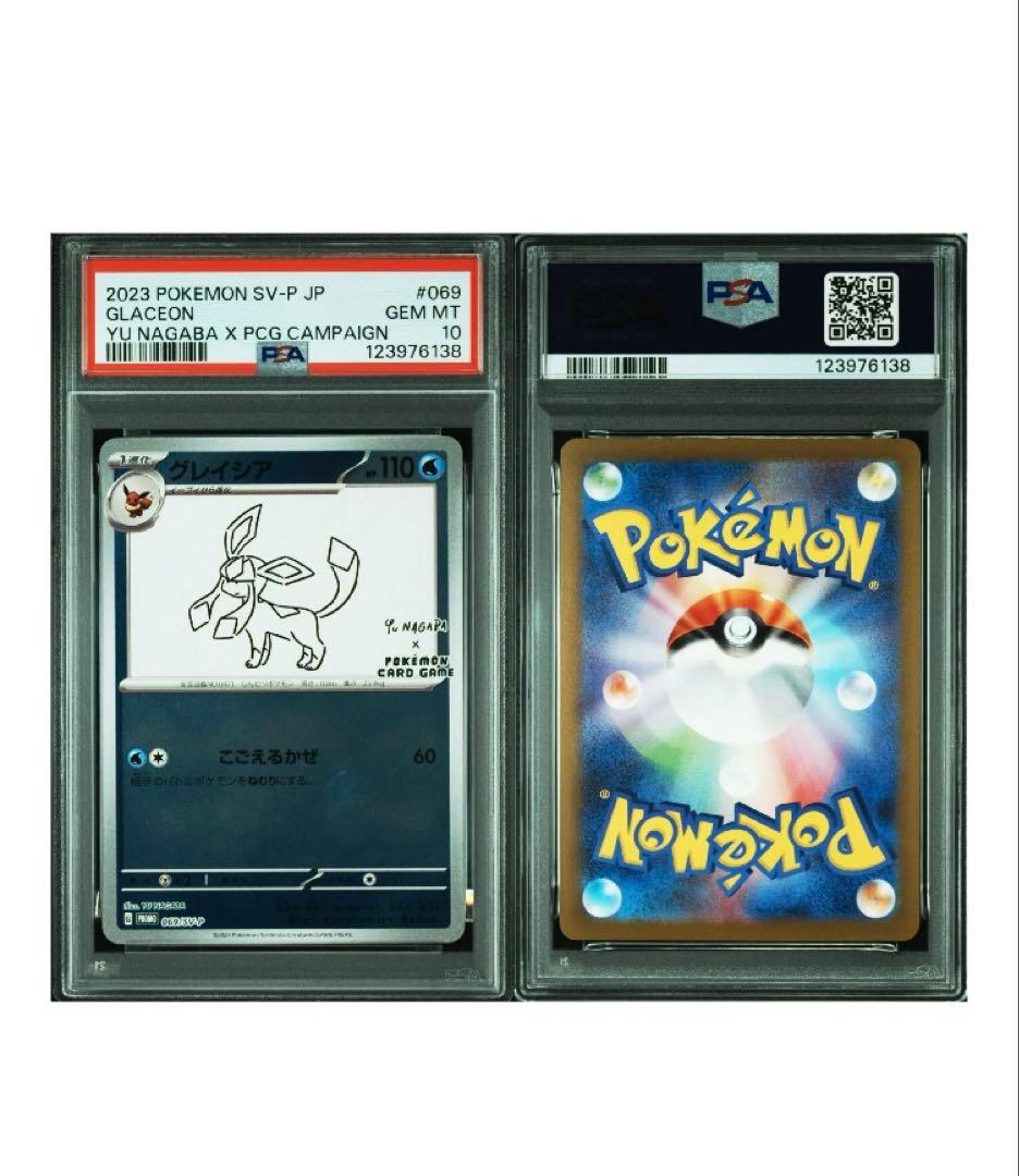 PSA10 グレイシア PROMO 069/SV-P 1枚 YU NAGABA