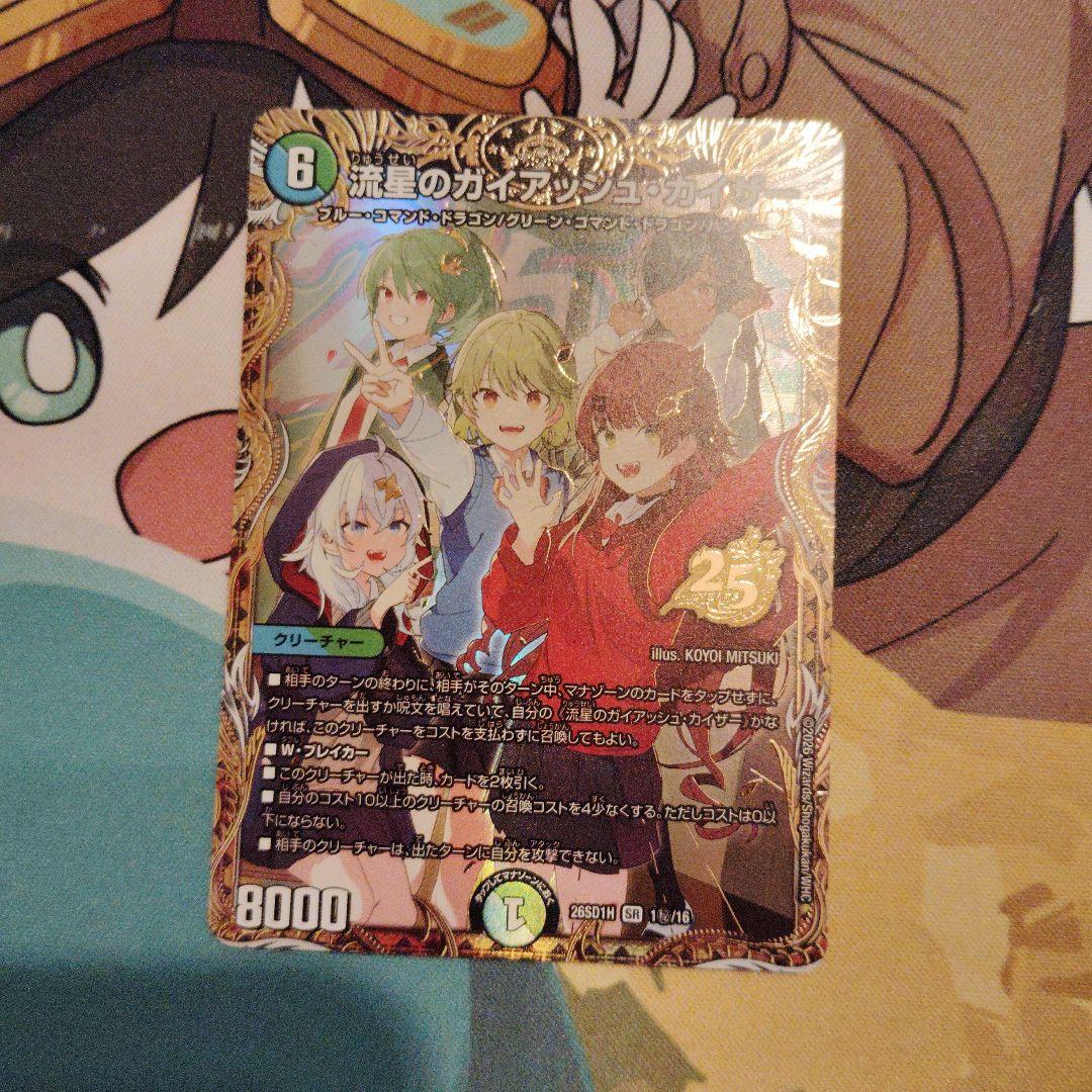 流星のガイアッシュカイザー　ボルシャックドリームドラゴン2枚　シークレット