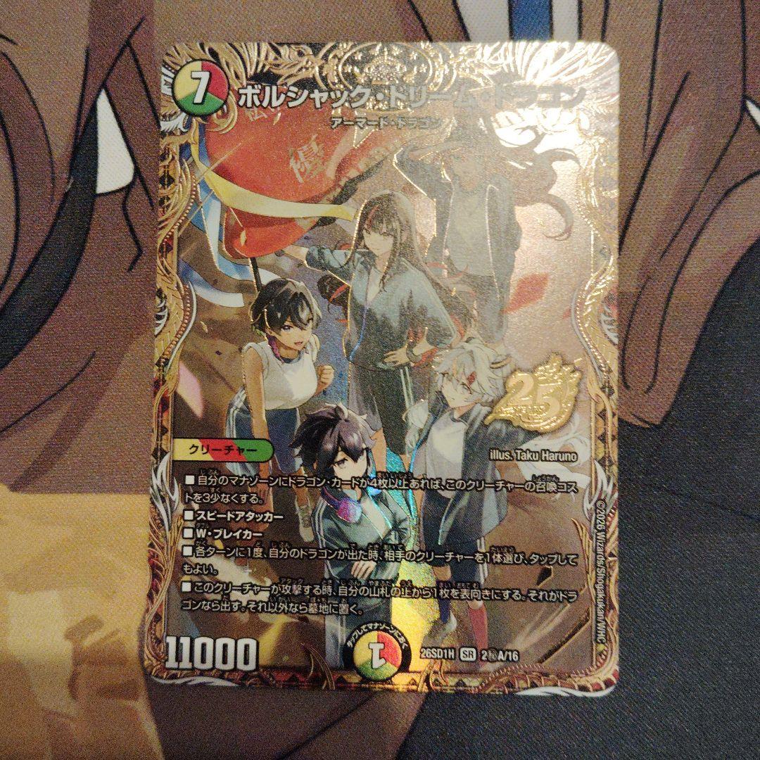 流星のガイアッシュカイザー　ボルシャックドリームドラゴン2枚　シークレット