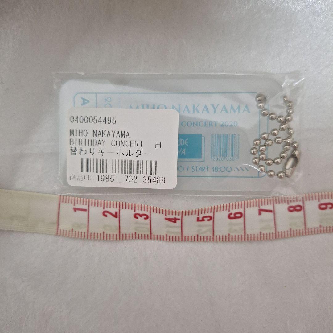 新品、未開封、中山美穂キーホルダーバースデーコンサート2020日替わりマステ付き