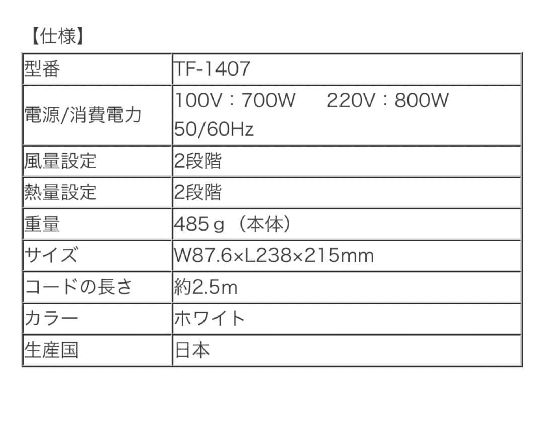 【新品】ケアライズ ドライヤーブレス ヘアドライヤー　TF-1407N　送料込