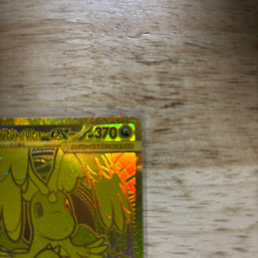 メガカイリューex MUR 250/193 MEGA ハイクラスパック MEG…