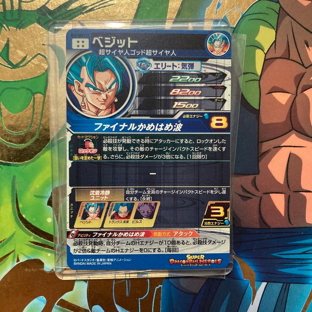 MM6弾 SH1-SEC2 LC ベジット