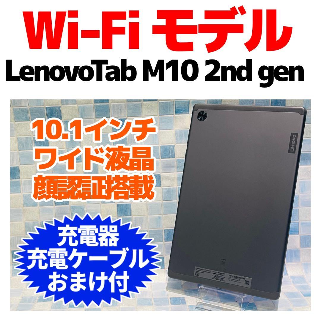 Lenovo Tab M10 HD 2nd gen 本体32GB WiFiモデル