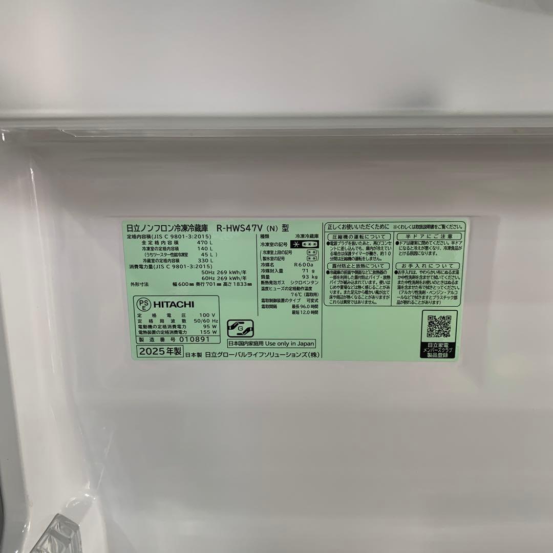 m101401m HITACHI 日立 25年 R-HWS47V-W 470L
