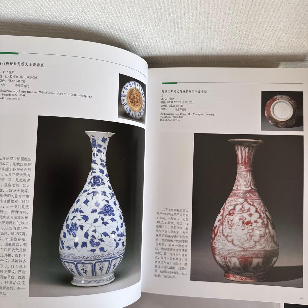 中国歴代瓷器図鑑　中国の歴代の陶磁器を詳細に解説した図鑑　中国語、英語