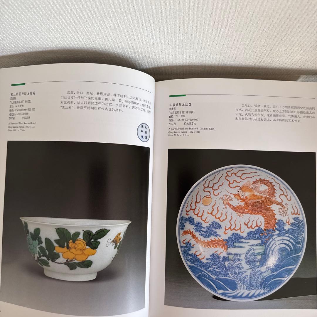 中国歴代瓷器図鑑　中国の歴代の陶磁器を詳細に解説した図鑑　中国語、英語