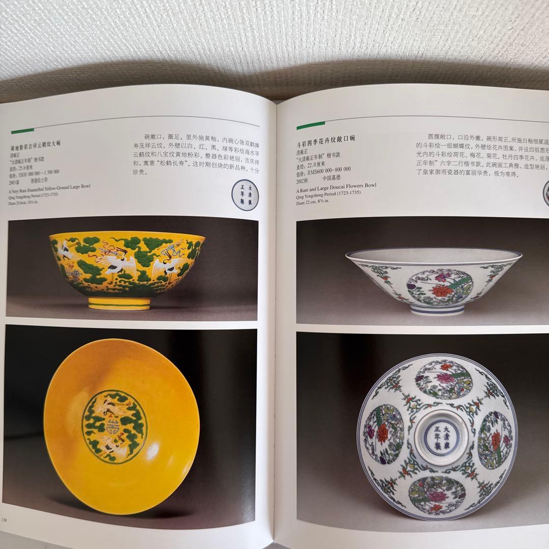 中国歴代瓷器図鑑　中国の歴代の陶磁器を詳細に解説した図鑑　中国語、英語