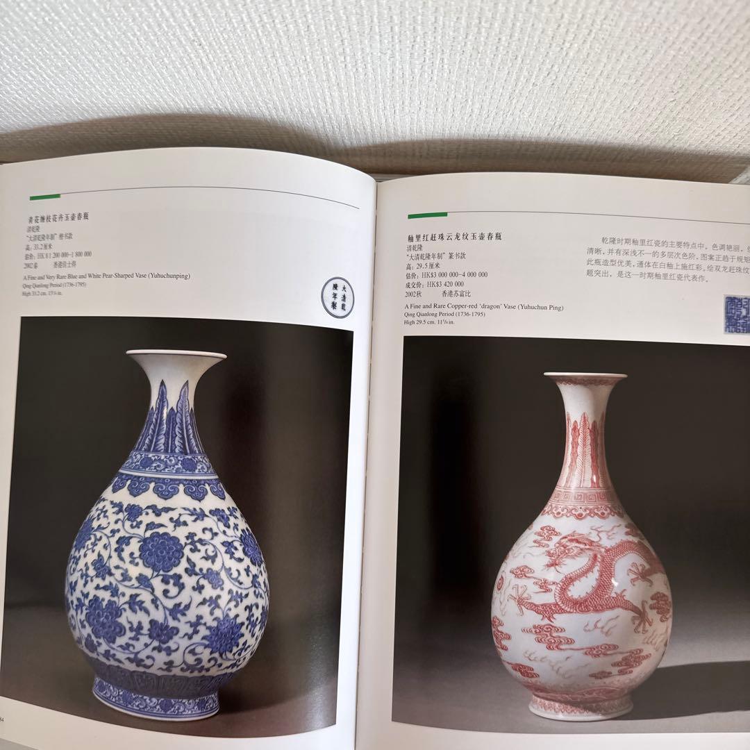 中国歴代瓷器図鑑　中国の歴代の陶磁器を詳細に解説した図鑑　中国語、英語