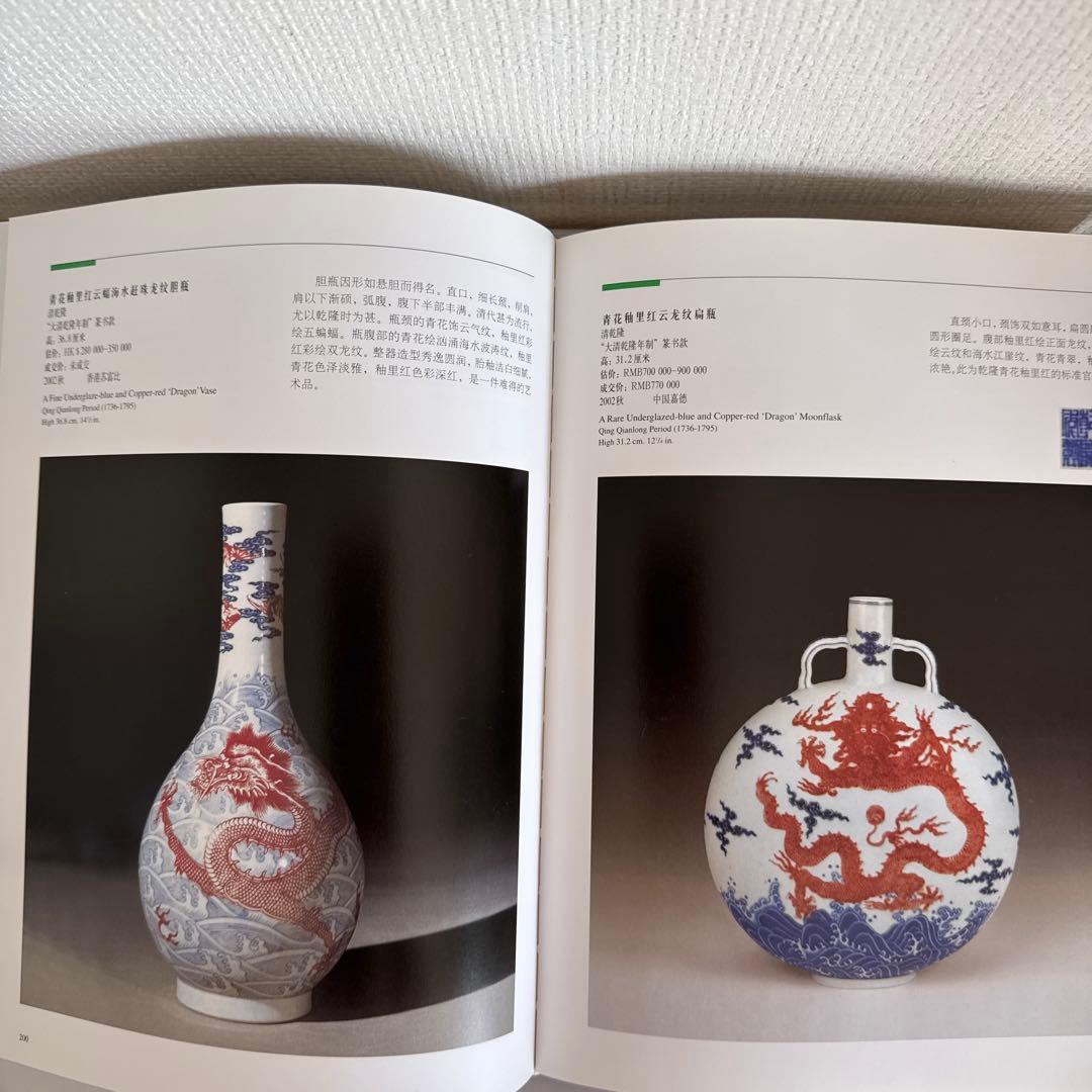 中国歴代瓷器図鑑　中国の歴代の陶磁器を詳細に解説した図鑑　中国語、英語