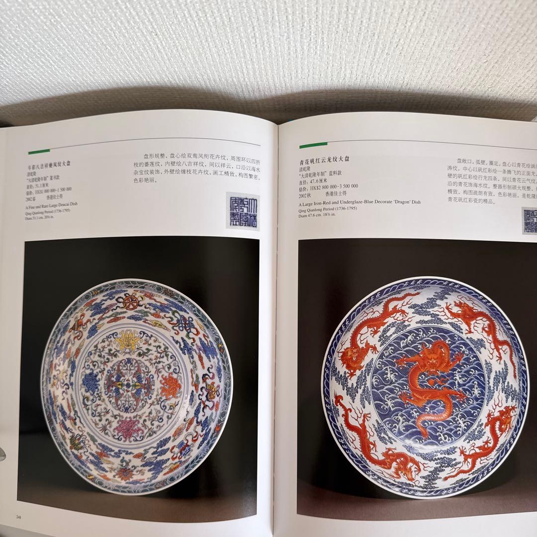 中国歴代瓷器図鑑　中国の歴代の陶磁器を詳細に解説した図鑑　中国語、英語
