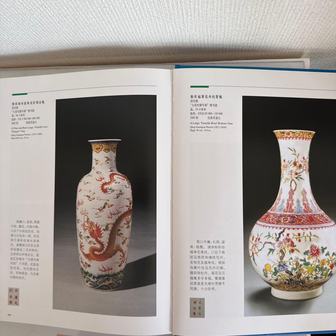 中国歴代瓷器図鑑　中国の歴代の陶磁器を詳細に解説した図鑑　中国語、英語
