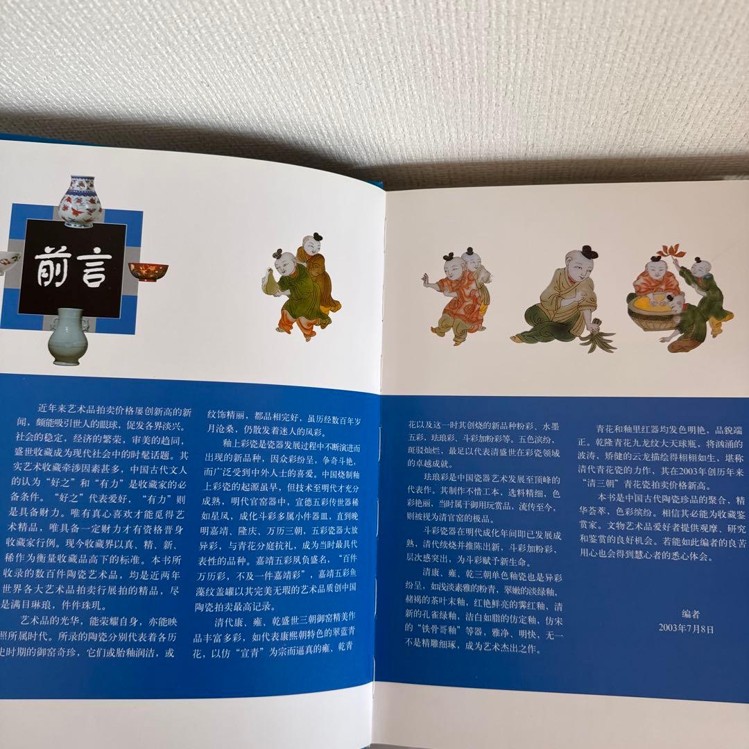 中国歴代瓷器図鑑　中国の歴代の陶磁器を詳細に解説した図鑑　中国語、英語
