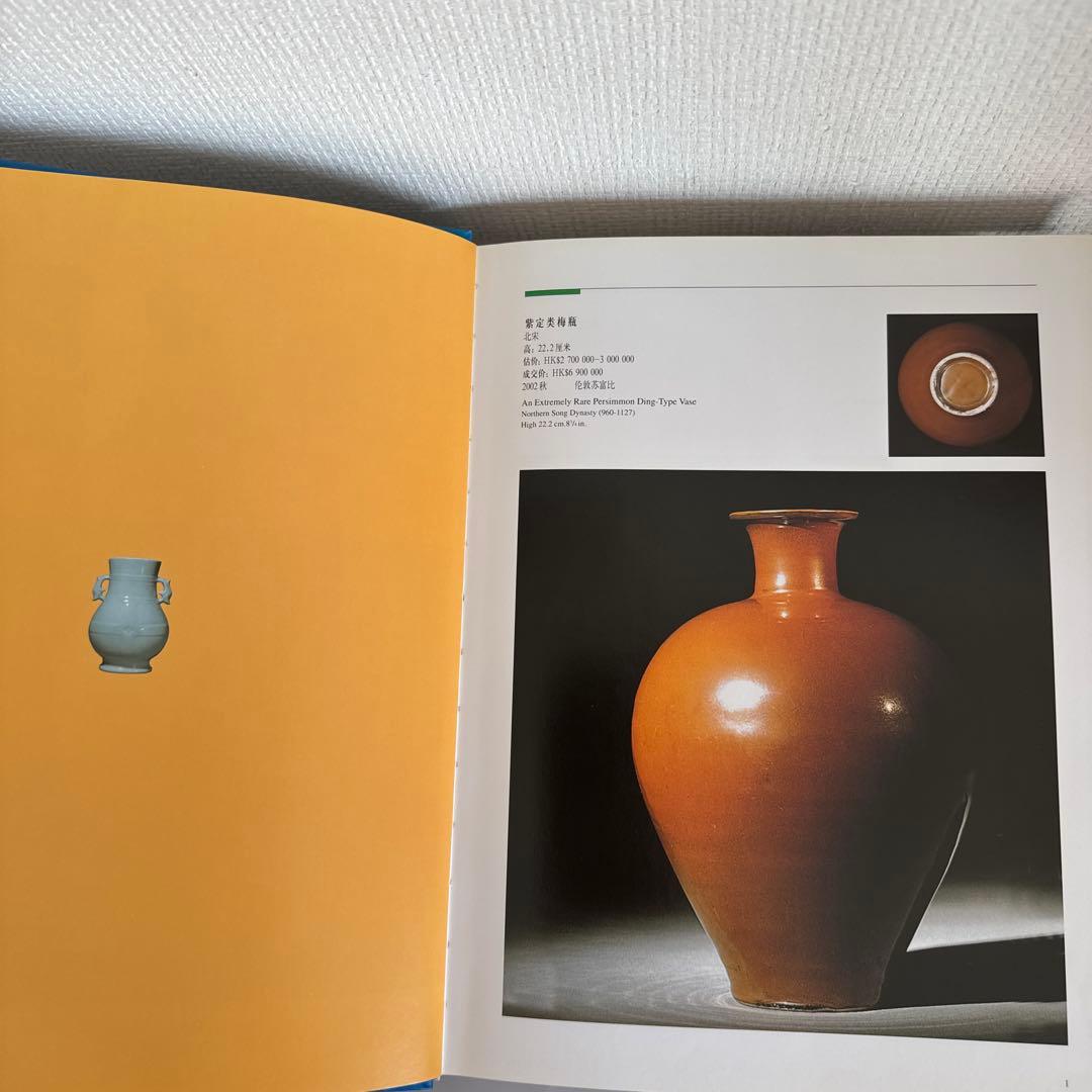 中国歴代瓷器図鑑　中国の歴代の陶磁器を詳細に解説した図鑑　中国語、英語