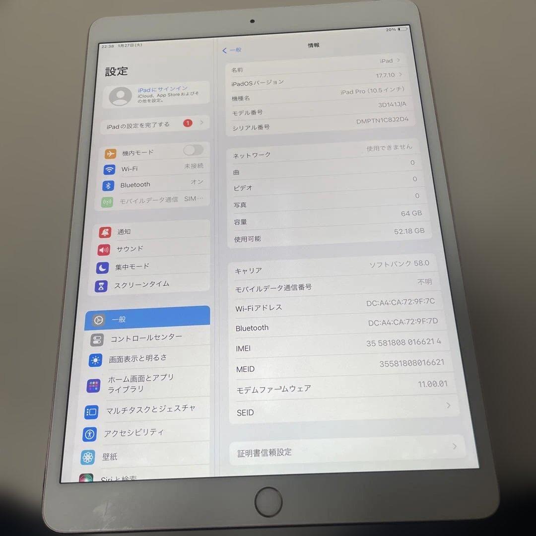 ホ*ー様 iPad Pro 10.5インチ 64GB バッテリー94%