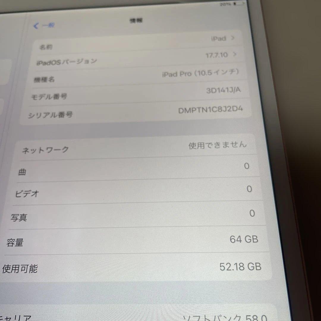 ホ*ー様 iPad Pro 10.5インチ 64GB バッテリー94%