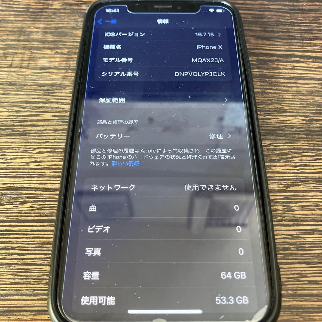 Apple iPhone X 本体　64G イヤホン付