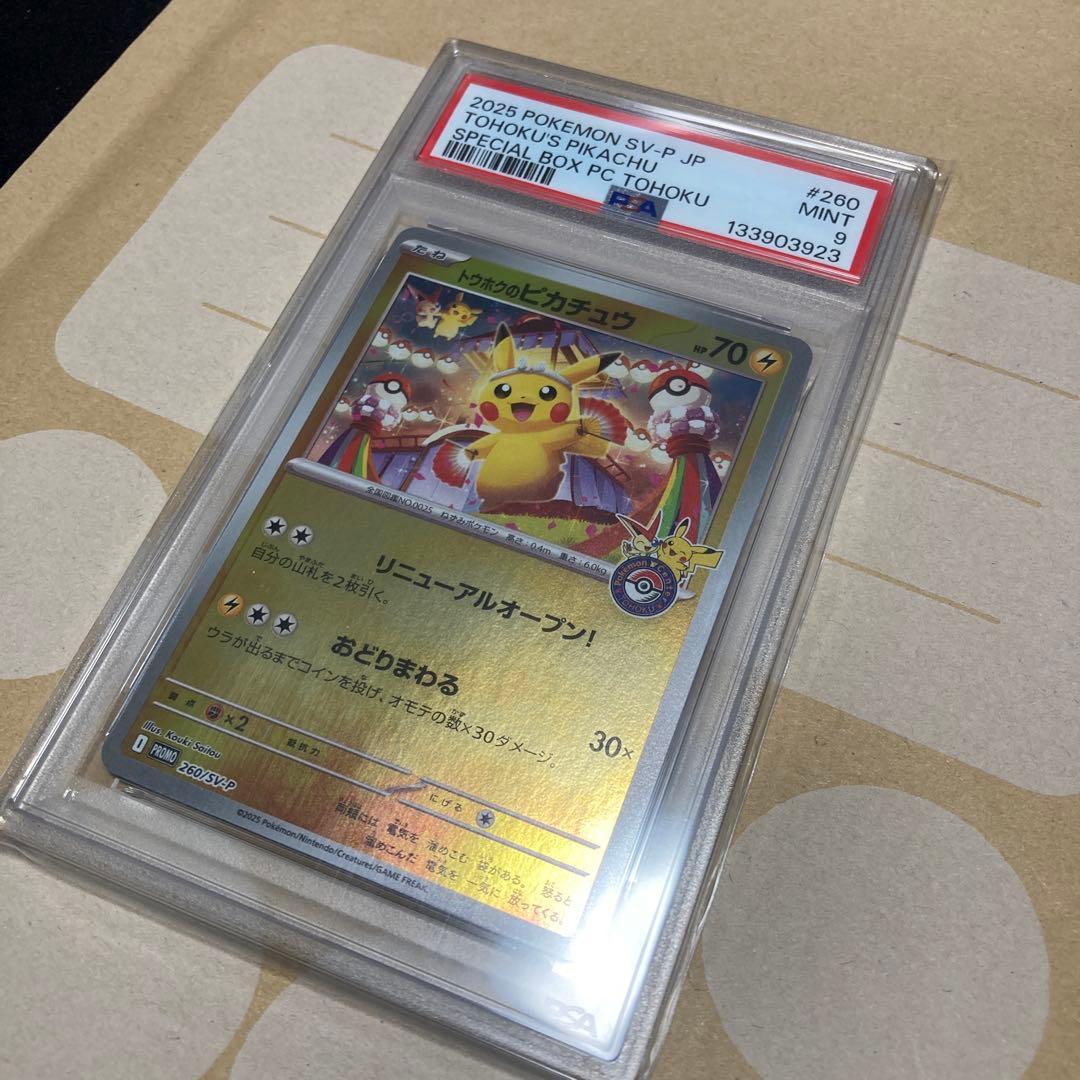 【PSA9】トウホクのピカチュウ #260 MINT