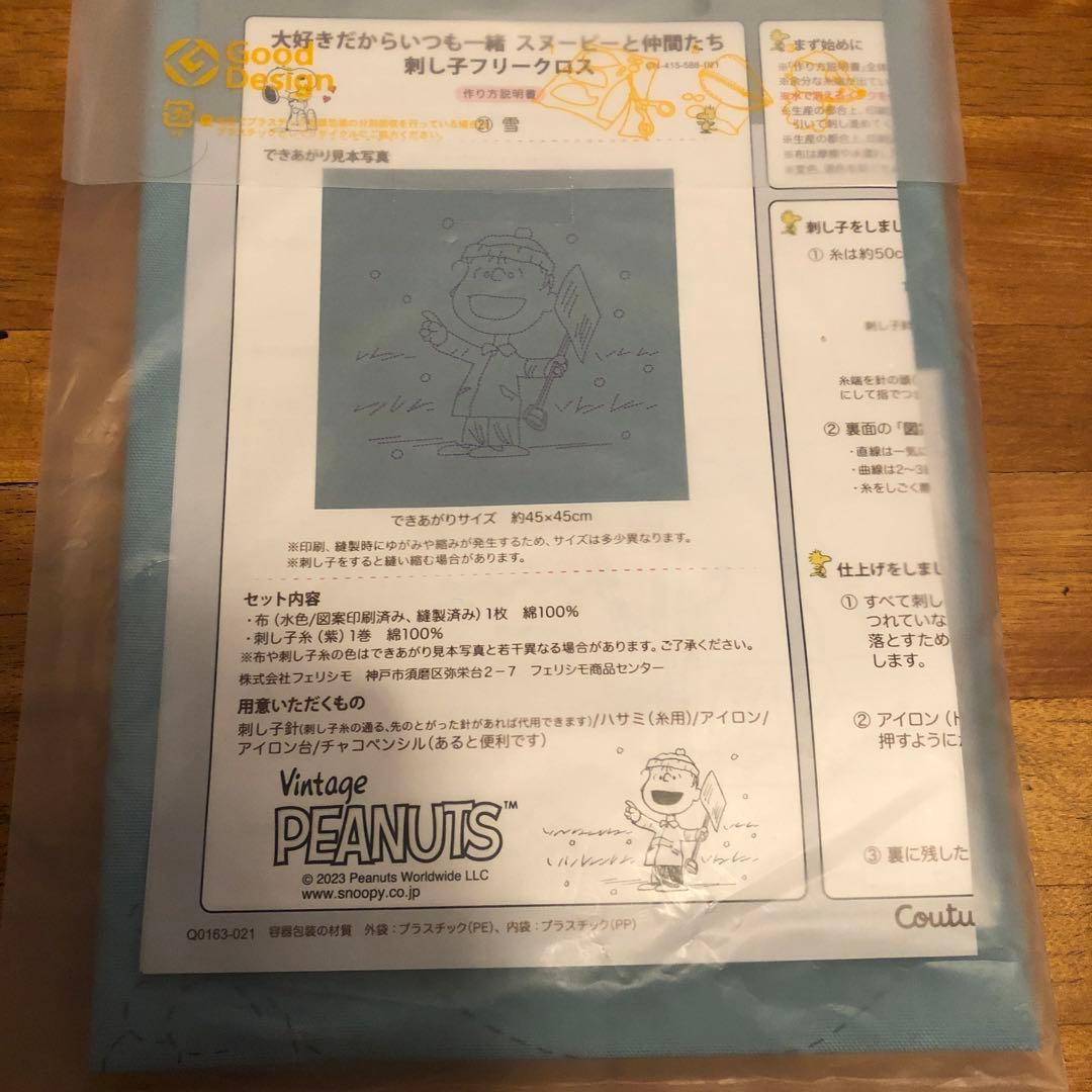 フェリシモ スヌーピー と仲間たち刺し子フリークロス