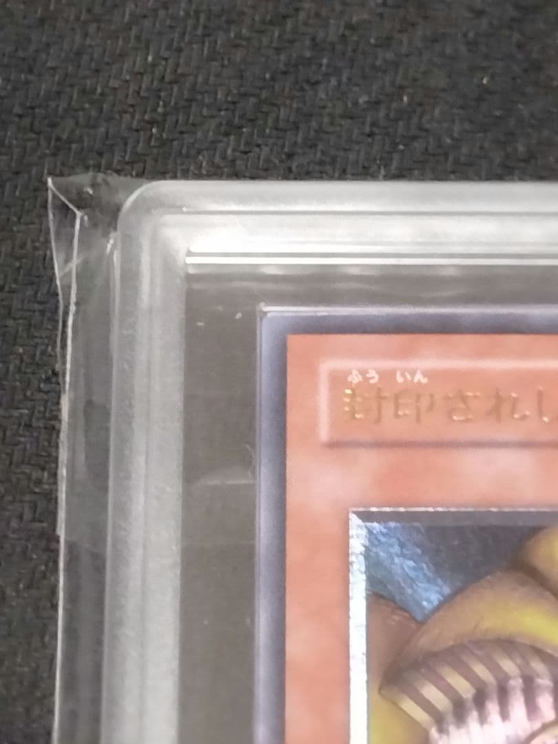 【ARS10】遊戯王 封印されしエクゾディア レリーフ アルティメット