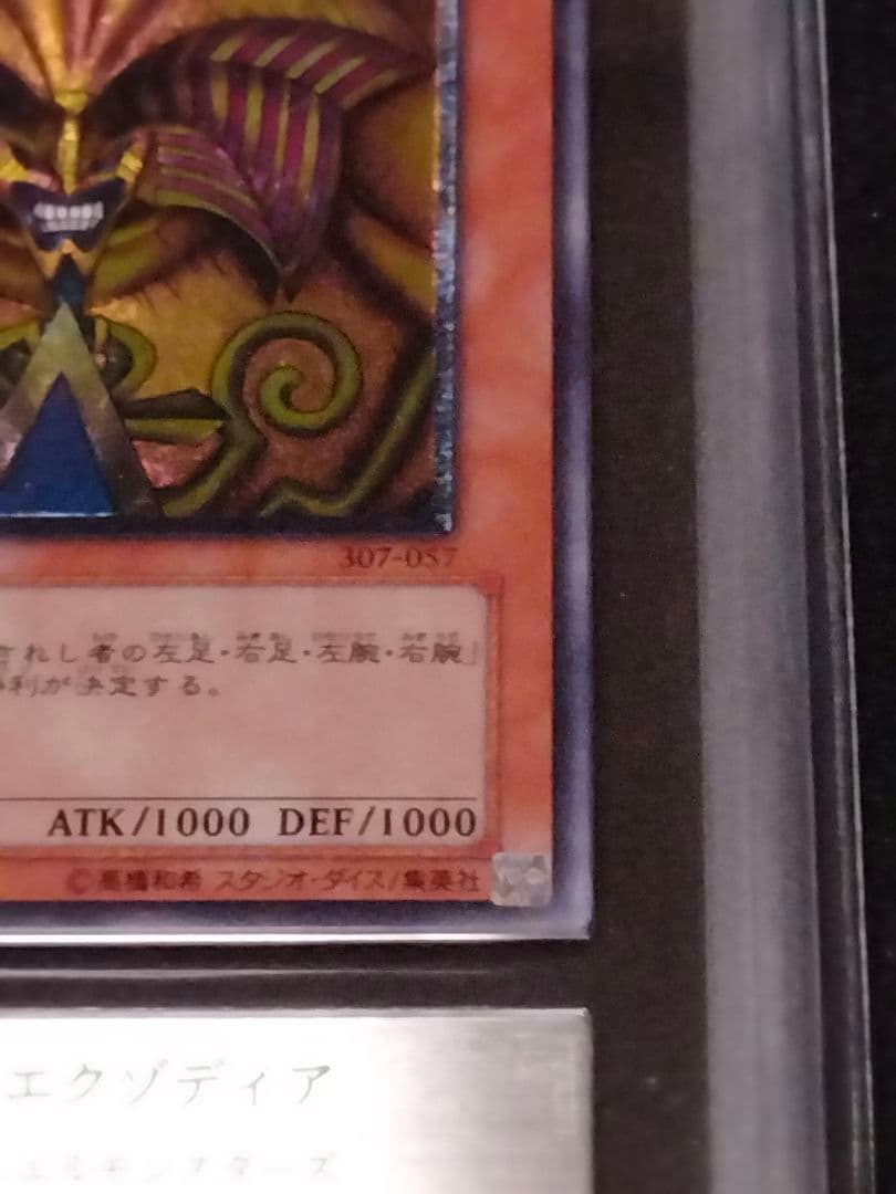 【ARS10】遊戯王 封印されしエクゾディア レリーフ アルティメット