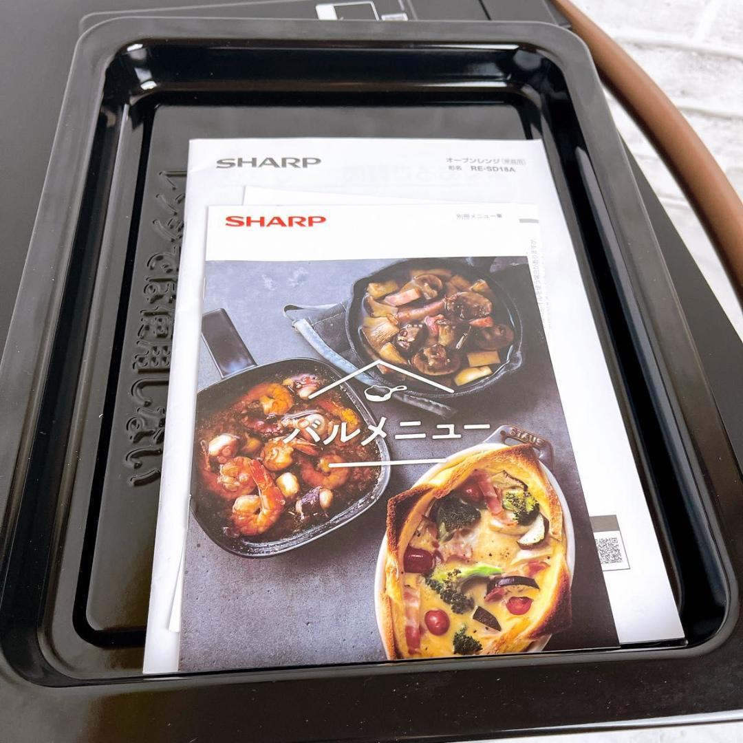 【★極美品★】SHARP RE-SD18A-B オーブンレンジ 24年製