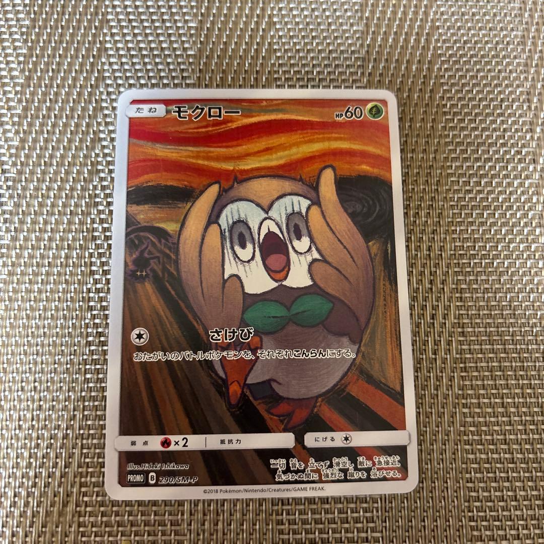 ムンク モクロー