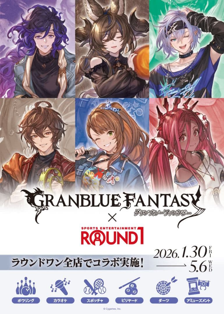 ラウンドワン限定　グランブルーファンタジー　マフラータオル　コンプリートセット