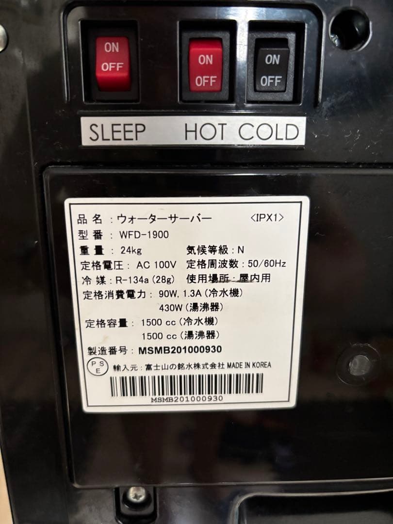 FRECIOUS slat 黒色　ウォーターサーバー本体