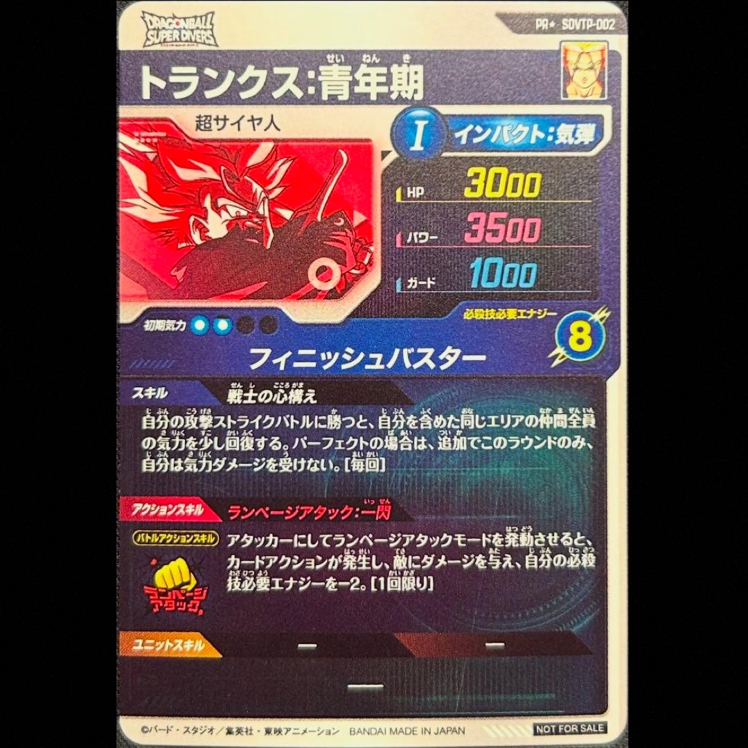dbsdv sdvtp-002 トランクス 青年期 パラレル