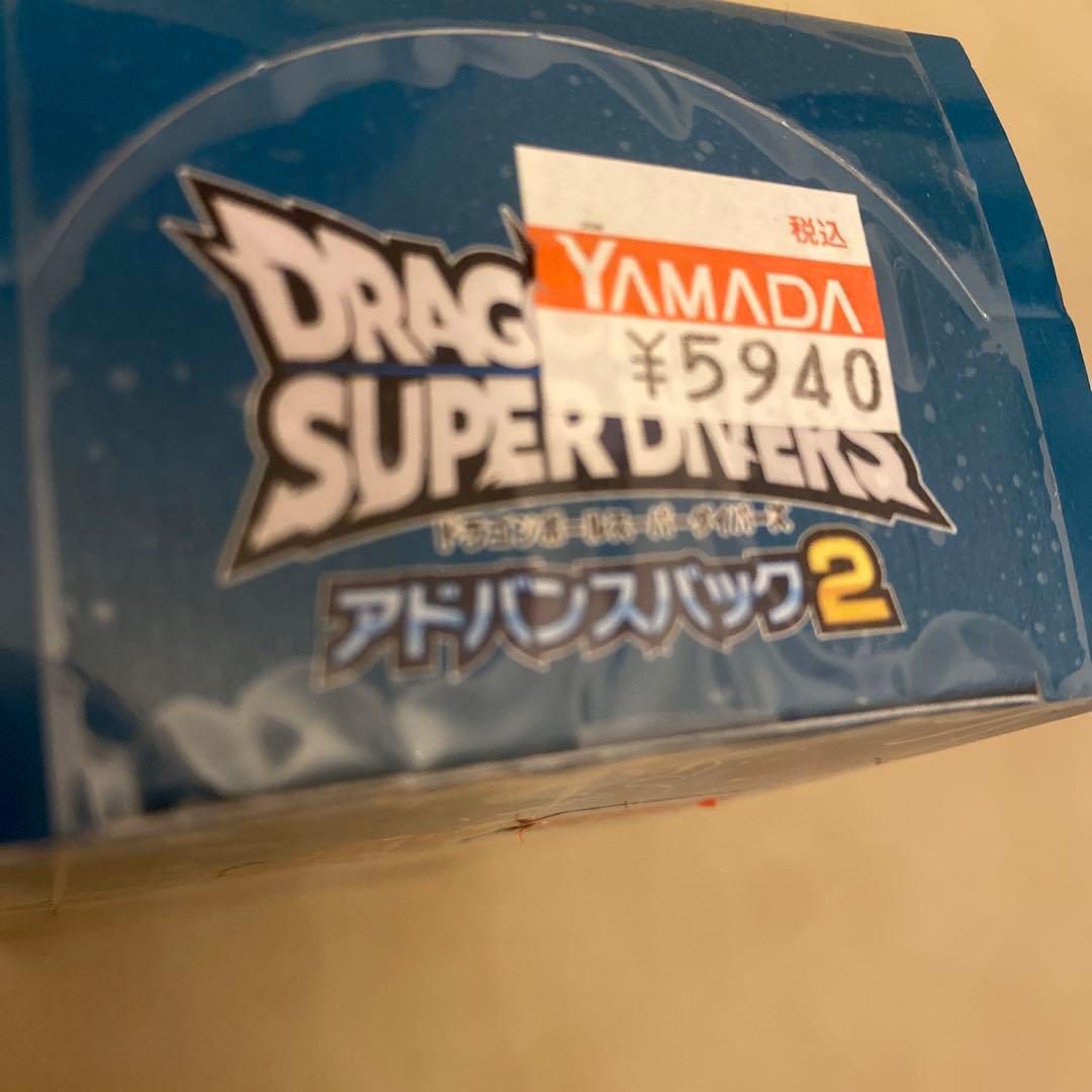 ドラゴンボールスーパーダイバーズアドバンスパック2 のBox【テープ付き】1箱