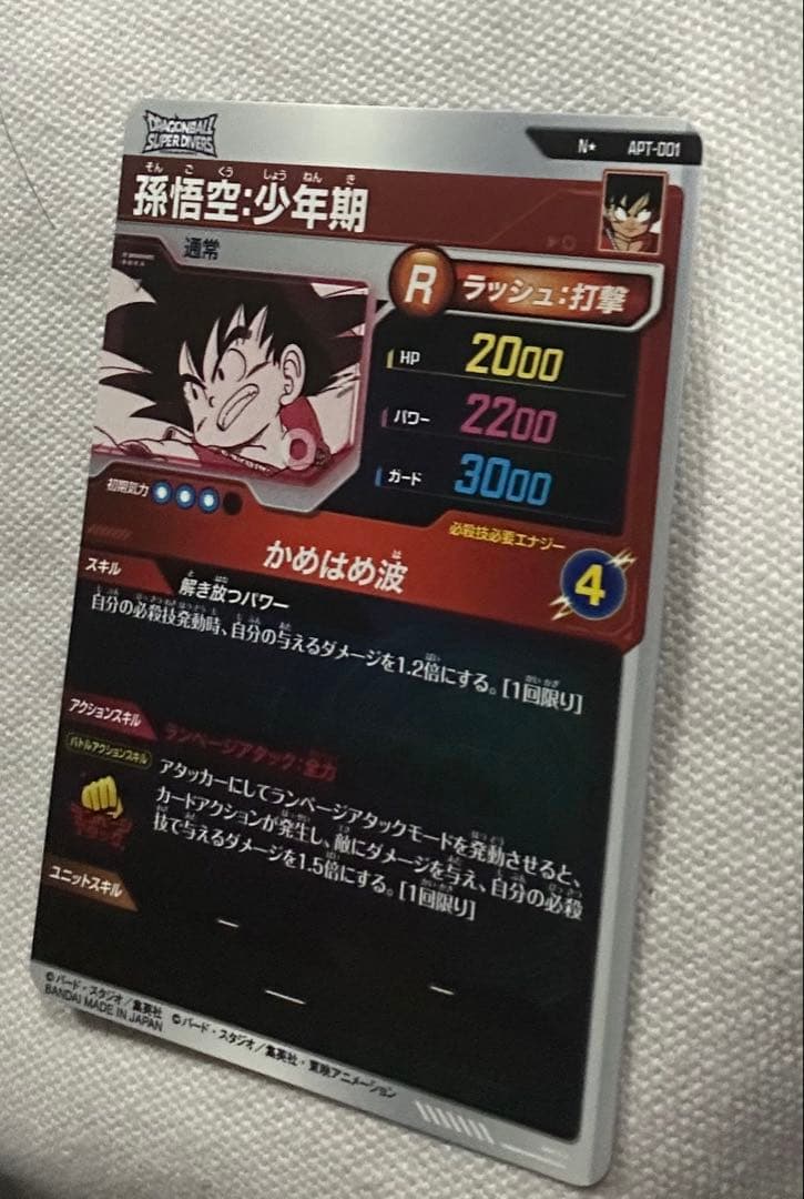 ドラゴンボールダイバーズAPT-001孫悟空少年期パラレル