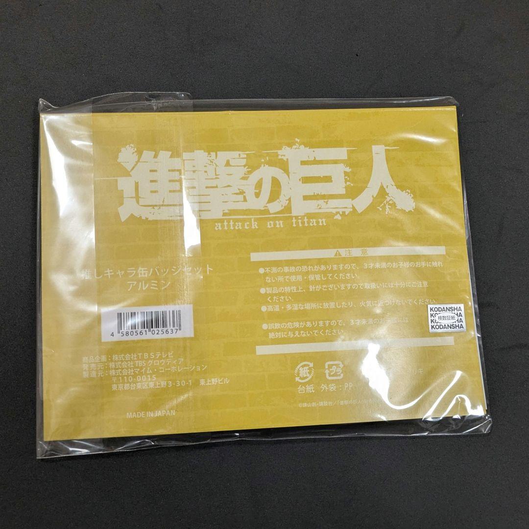 進撃の巨人 推しキャラ缶バッジセット アルミン