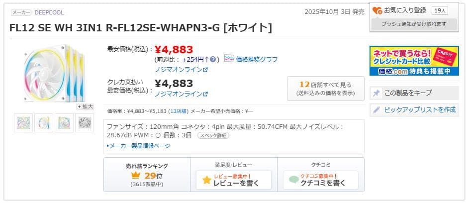 PCケース(自作PC用) DEEPCOOL CH270 + FL12 SE + PN850M