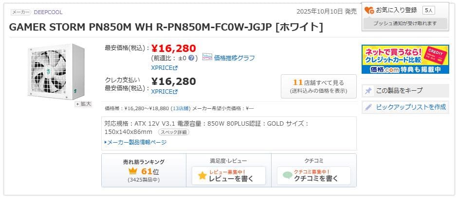 PCケース(自作PC用) DEEPCOOL CH270 + FL12 SE + PN850M