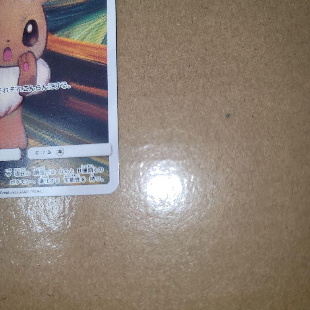 イーブイ：ムンク展×ポケモンカードゲーム PROMO SM-P