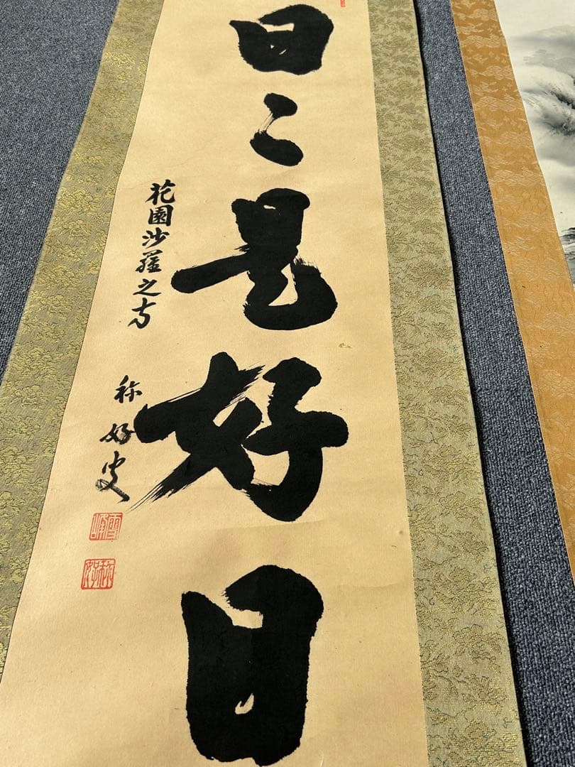 掛軸 2点　雪峰　陵雲