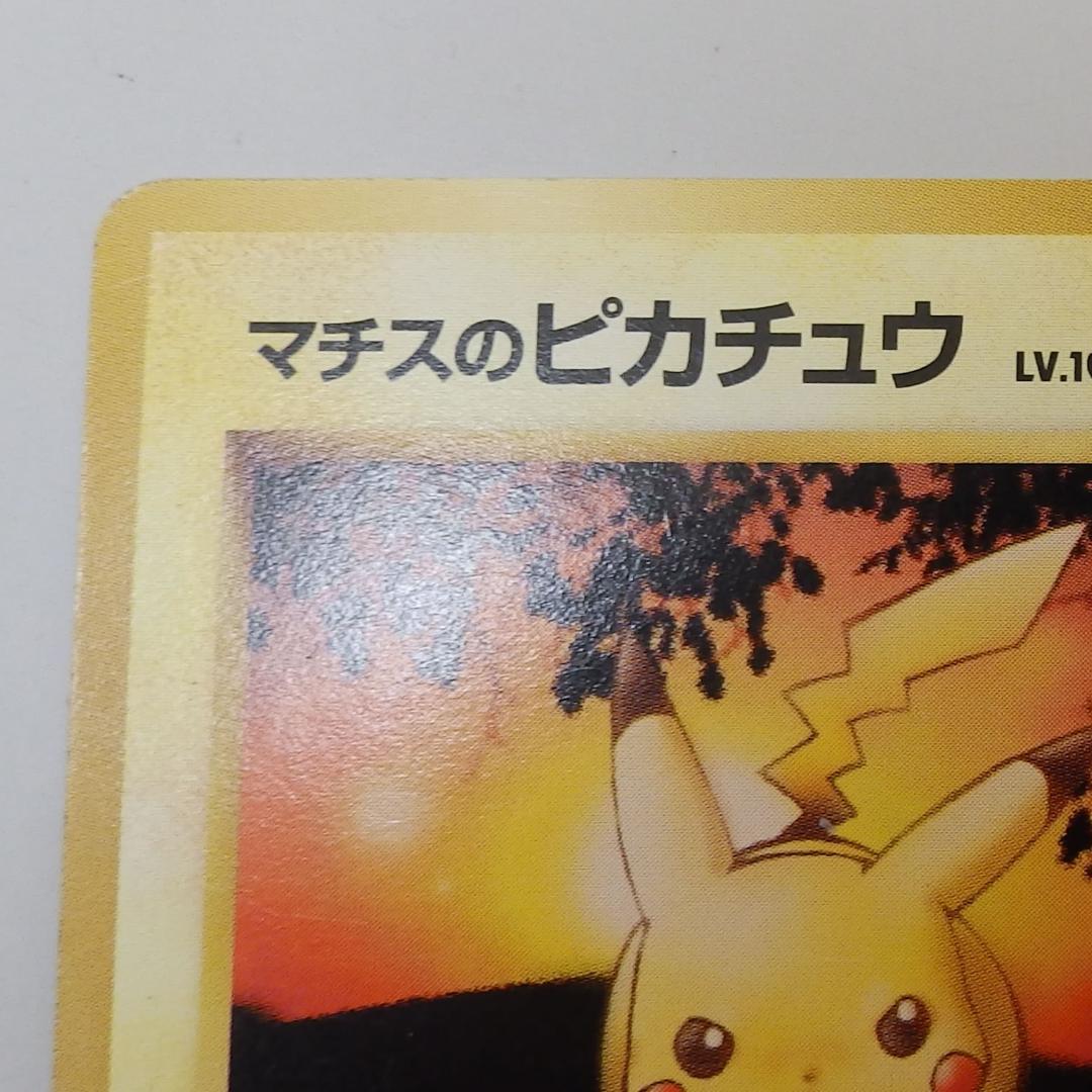 マチスのライチュウ マチスのピカチュウ　2枚セット　旧裏　ポケモンカード