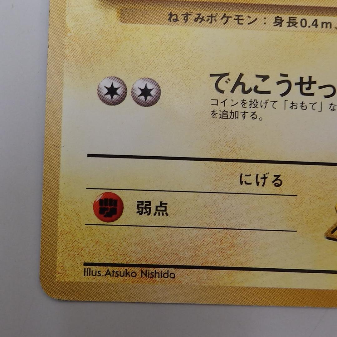 マチスのライチュウ マチスのピカチュウ　2枚セット　旧裏　ポケモンカード