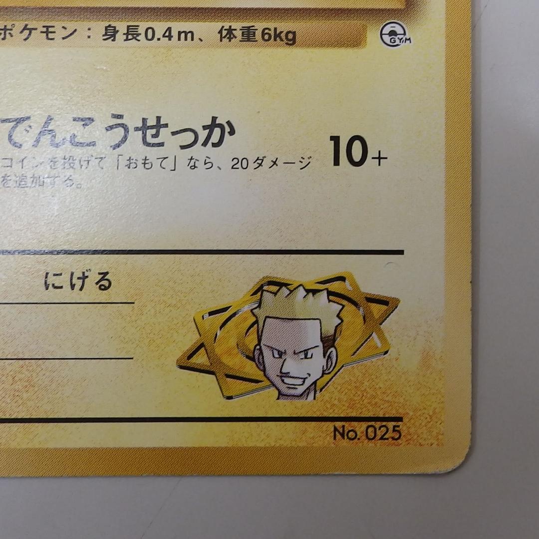 マチスのライチュウ マチスのピカチュウ　2枚セット　旧裏　ポケモンカード