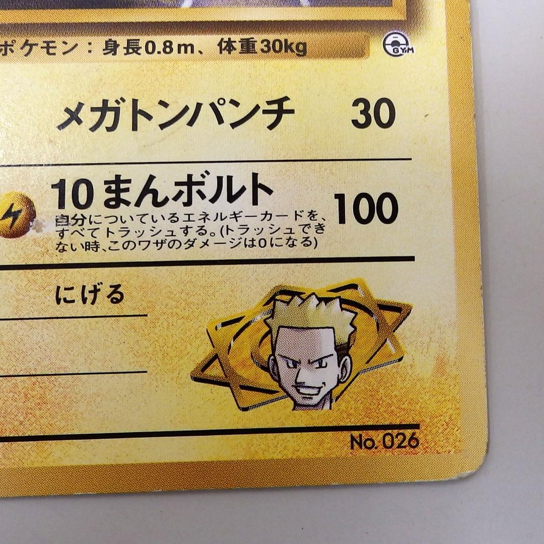 マチスのライチュウ マチスのピカチュウ　2枚セット　旧裏　ポケモンカード