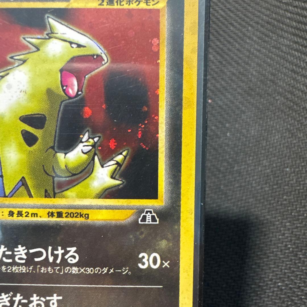 バンギラス ★ 拡張パック第2弾 遺跡をこえて… 渦巻きあり