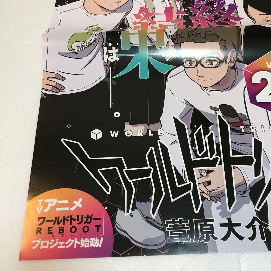 ワールドトリガー　ポスター