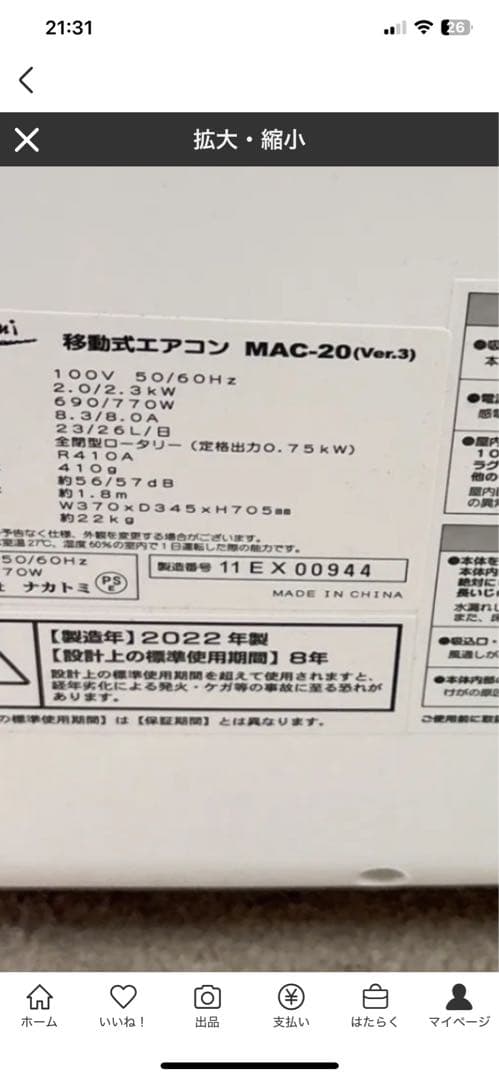 ナカトミ　NAKATOMI 移動式エアコン mac-20 2022年製