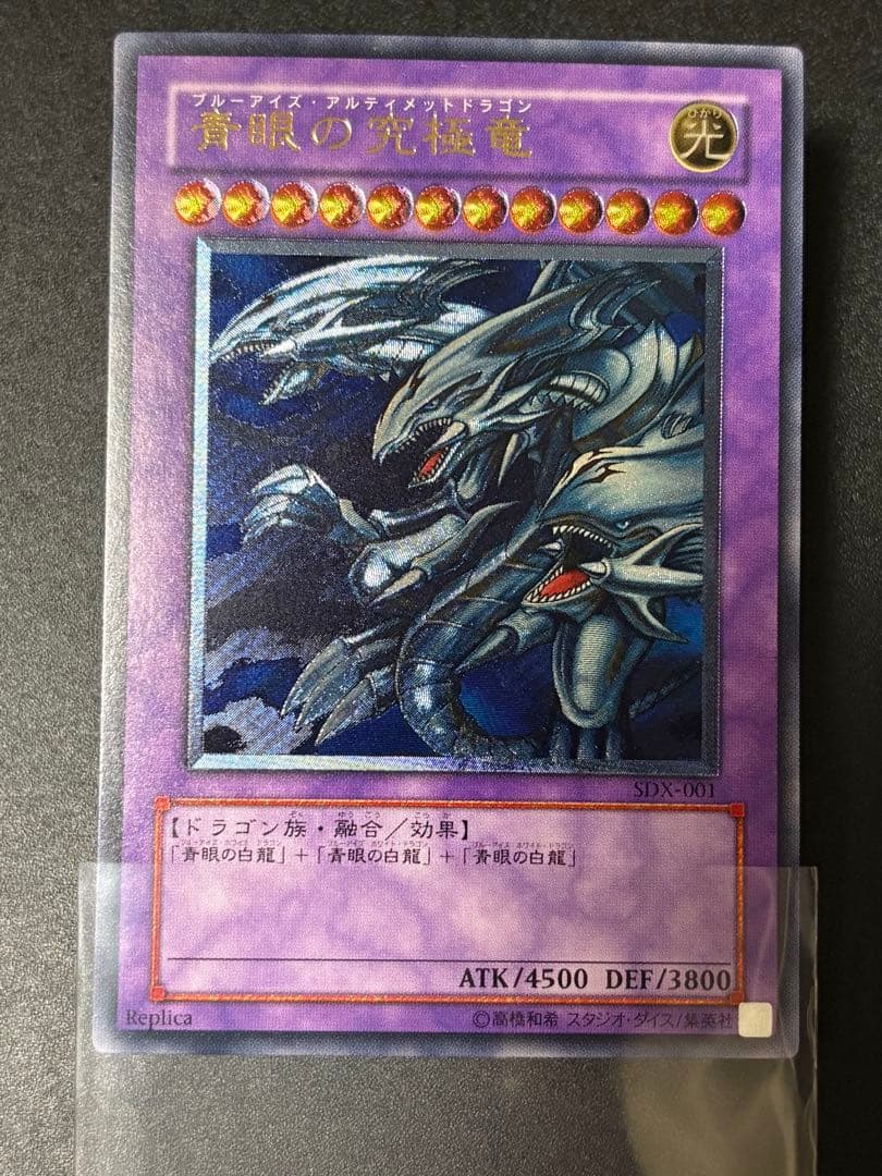 カ*ト様 遊戯王 デラックスセット ストラクチャーデッキ（開封済）＋青眼の究極竜